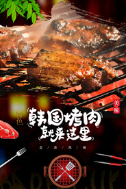 韩国烤肉