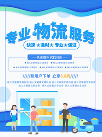 专业物流服务