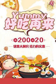 好吃再来