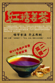 红糖姜茶