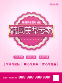 韩国美型专家