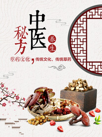 中药