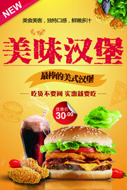 美味汉堡