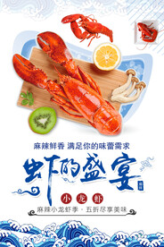 大龙虾