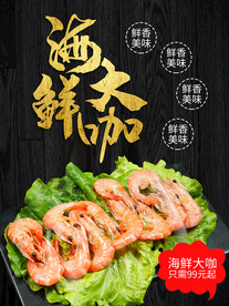 海鲜大咖