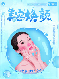 美容焕颜