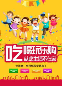 吃喝玩乐购
