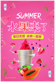 水果冰淇淋