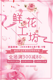 鲜花店