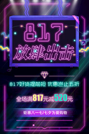 817好货提前抢