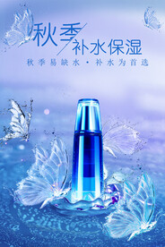 秋季补水保湿护肤品