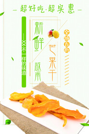 芒果干