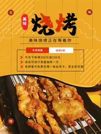 美味烧烤
