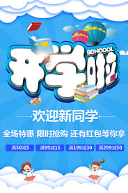 开学啦