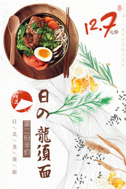 龙须面