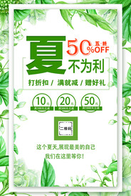 夏不为利