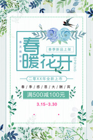 春暖花开