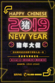 猪年大吉