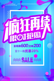 疯狂再续限时抢购