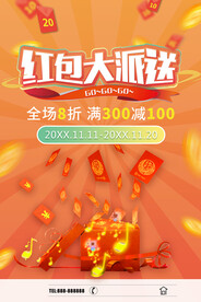 红包大派送