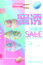 冰激凌