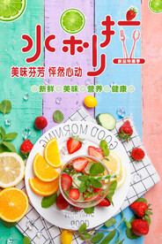 水果沙拉