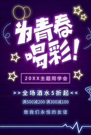 为青春喝彩