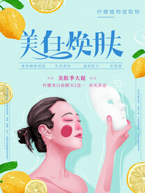 美白焕肤面膜