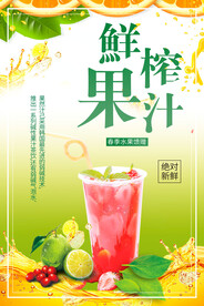 鲜榨果汁