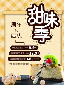美味蛋糕
