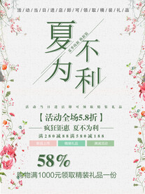 夏不为利