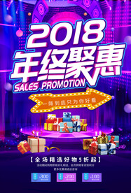 年终聚惠