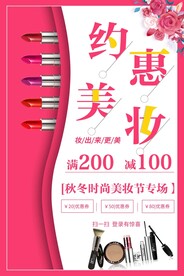 约惠美妆
