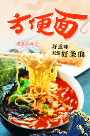 方便面