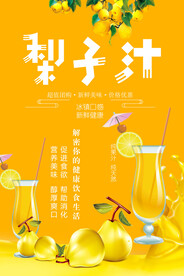 梨子汁
