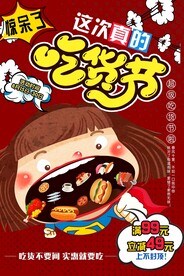 吃货节