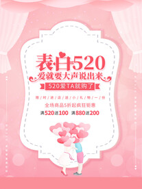 表白520
