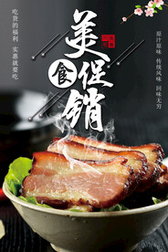 美食促销