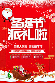 圣诞节派礼啦