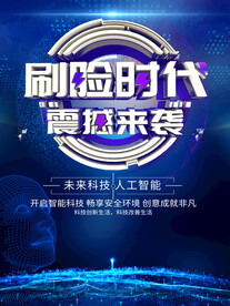 刷脸时代震撼来袭