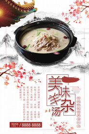美味羊杂汤