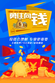 投资理财