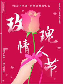 玫瑰情人节