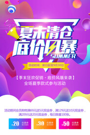 夏末清仓底价风暴
