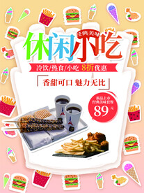 休闲小吃零食