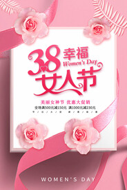 幸福38女人节