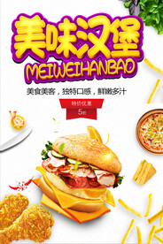 美味汉堡
