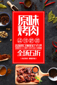 原味烤肉