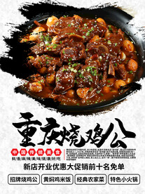 重庆烧鸡公