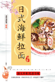 日式海鲜拉面